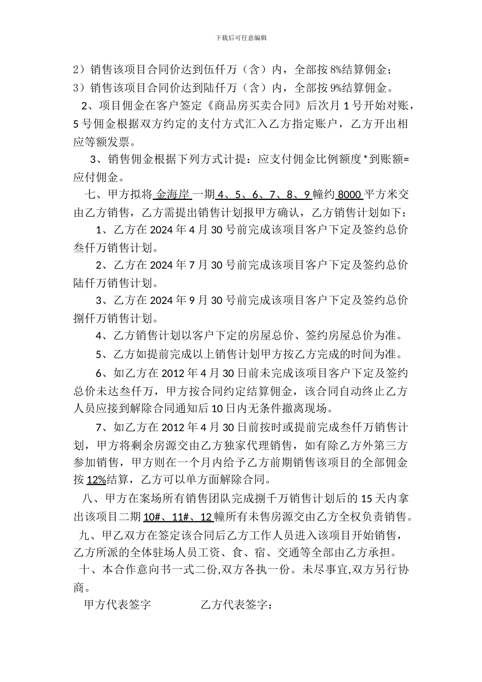 金海岸合作协议书1_第2页