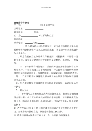 金海岸合作协议书1