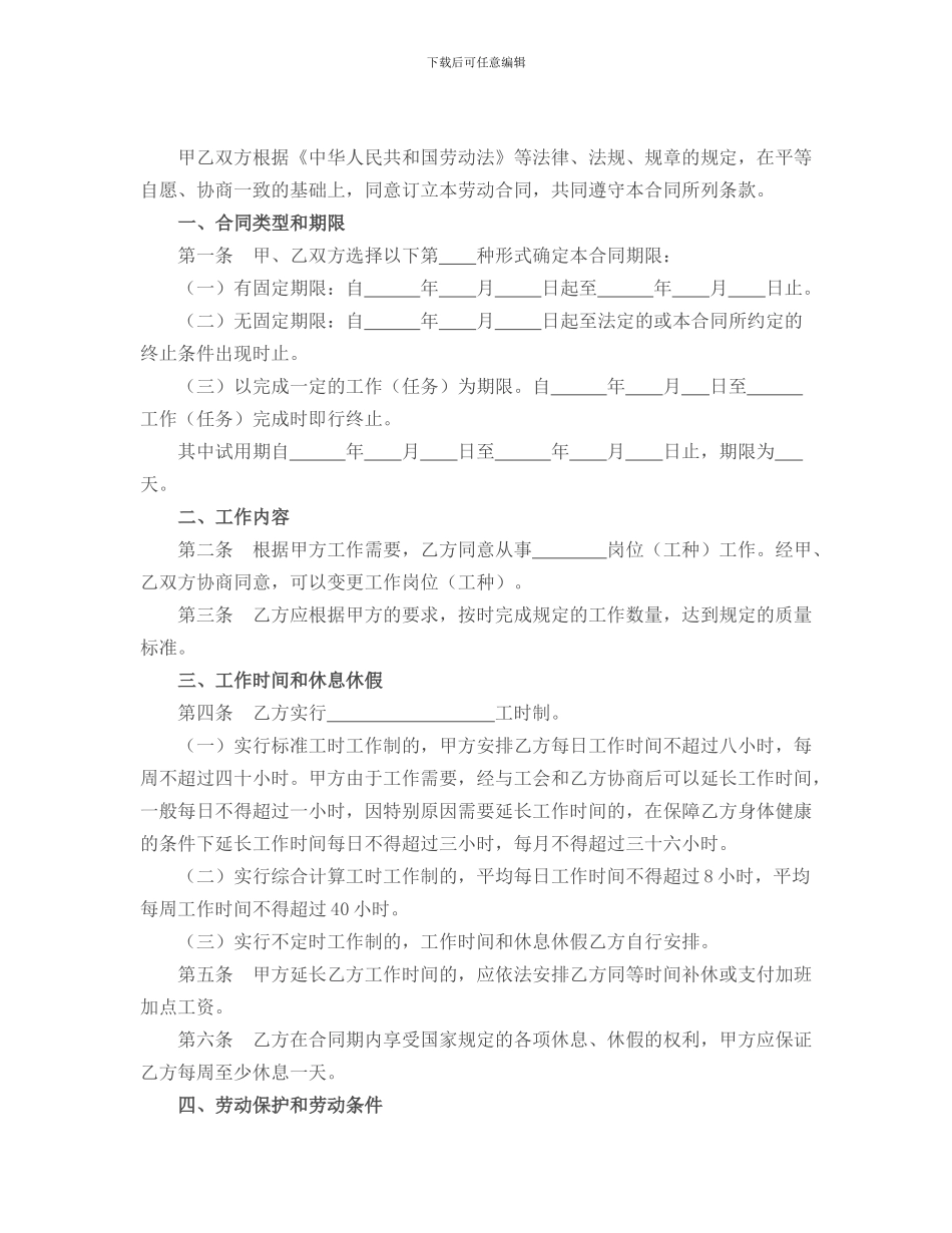 金融、贸易行业劳动合同书_第2页