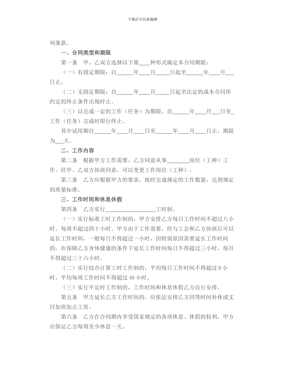 金融、贸易行业劳动合同范本_第3页