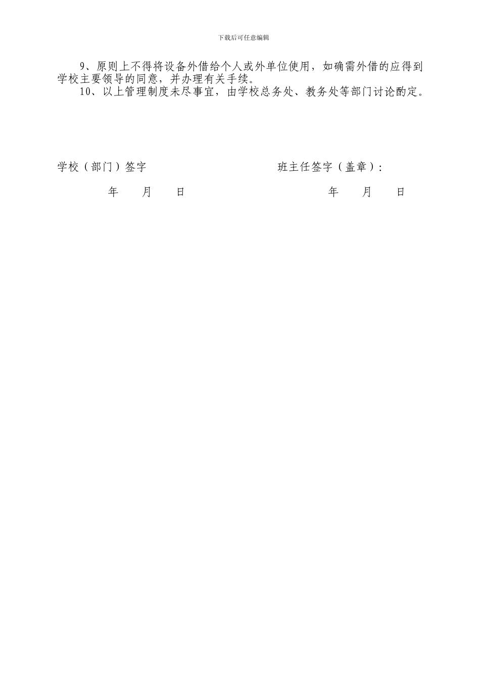 金湖职中多媒体教学设备班级管理协议1_第2页