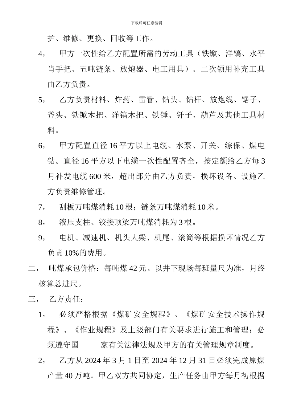 金竹煤矿采煤工作面承包协议合同_第2页