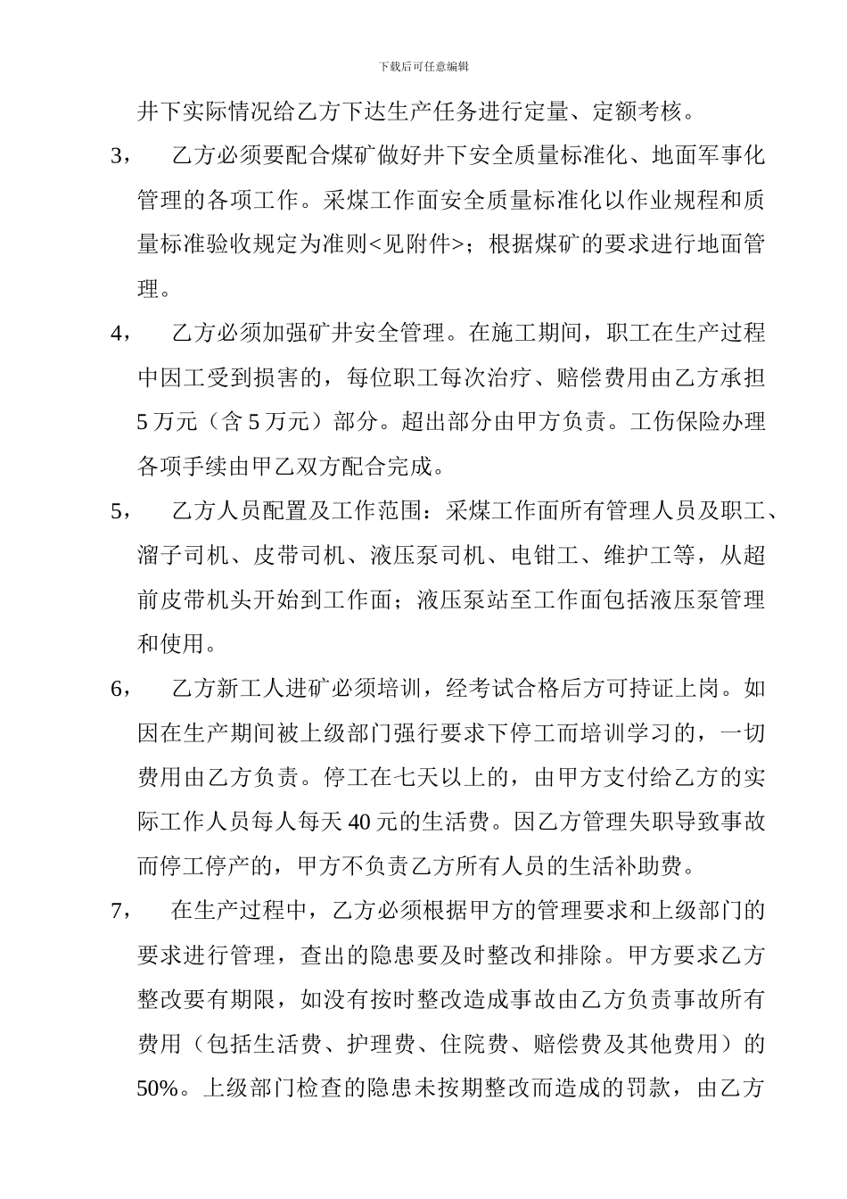 金竹煤矿采煤工作面承包协议合同_第3页