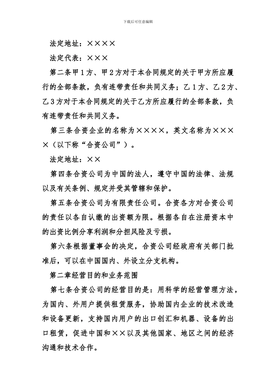 金融代理合同范本_第2页