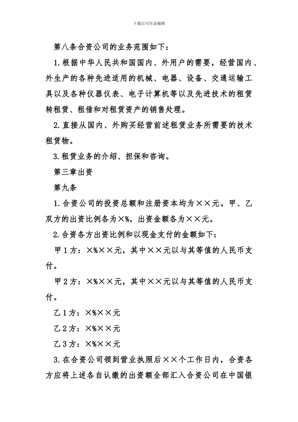 金融代理合同范本_第3页