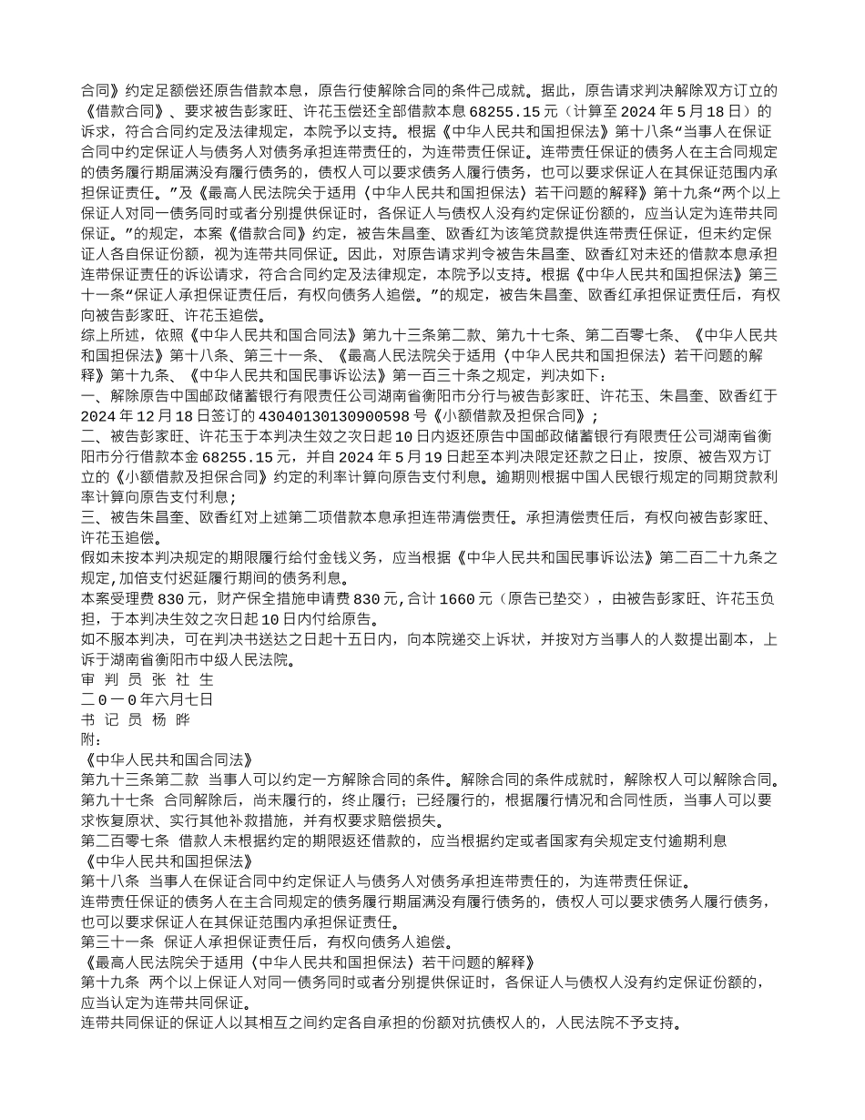 金融借款合同判决书_第2页