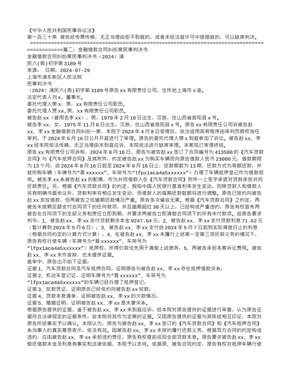 金融借款合同判决书_第3页