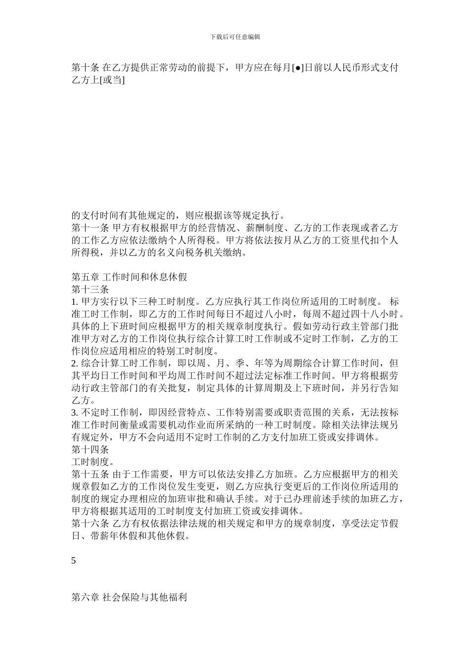 金融企业劳动合同示范文_第3页