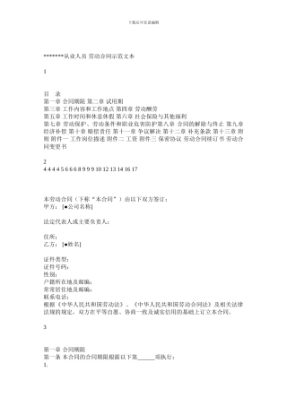 金融企业劳动合同示范文