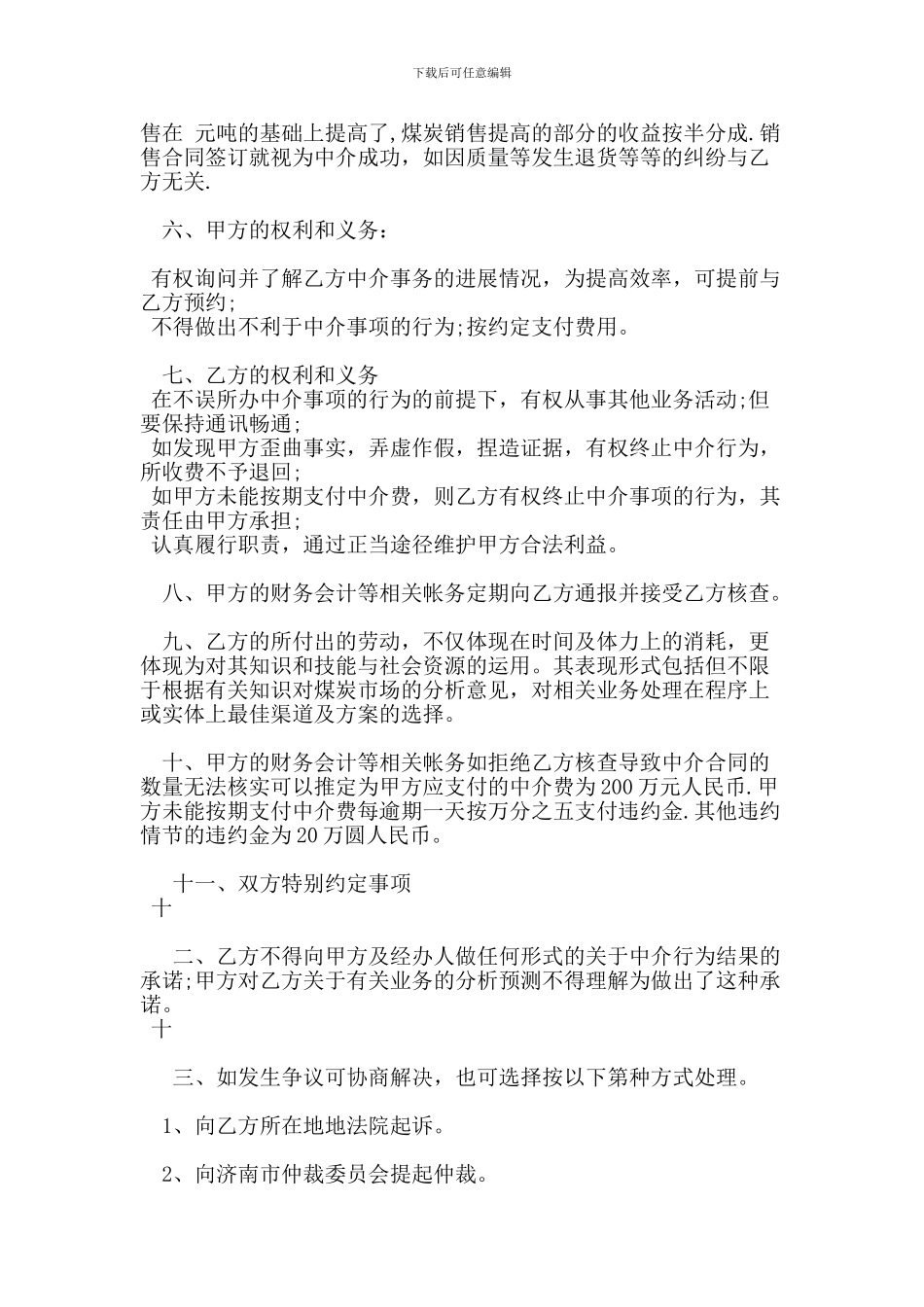 金融中介协议合同范本_第2页