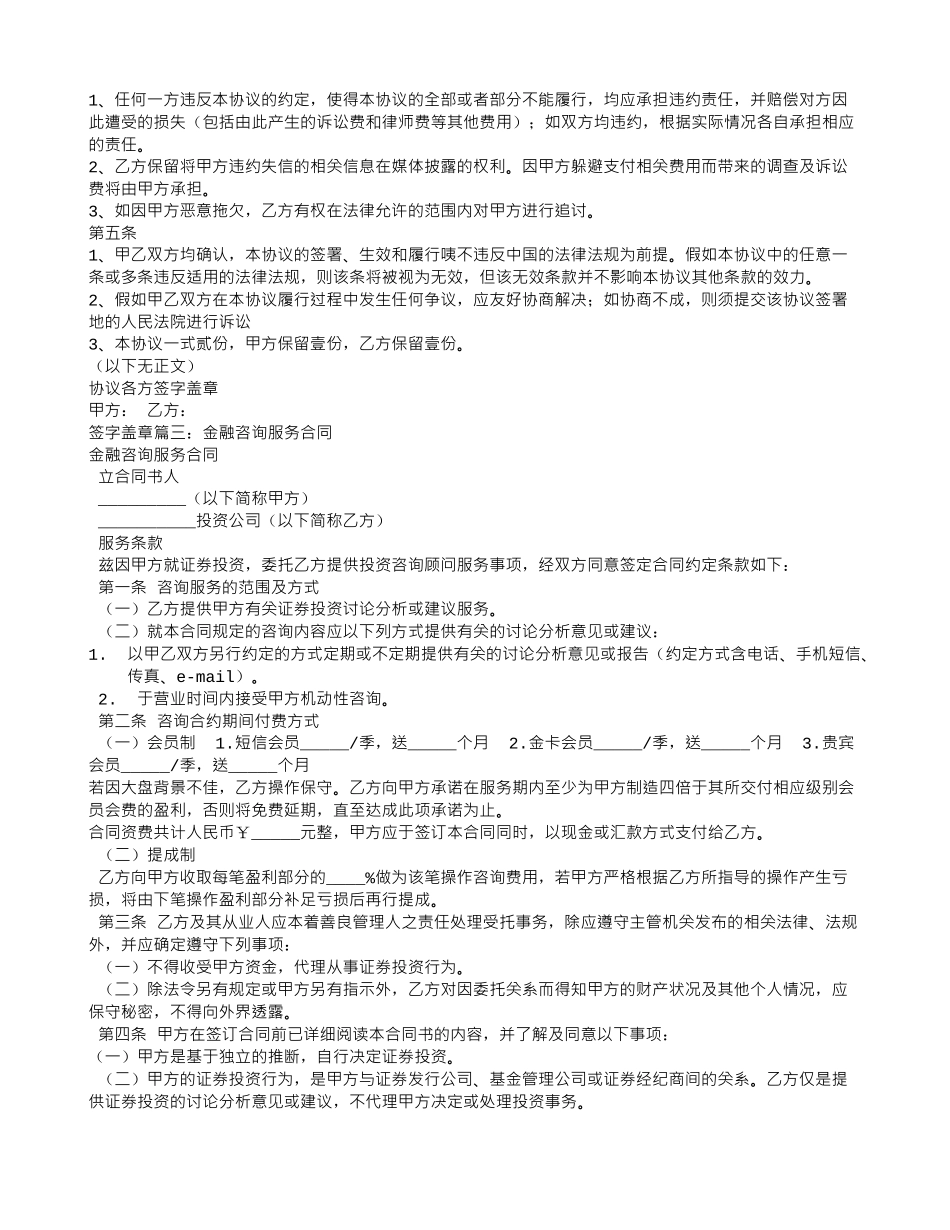 金融信息咨询服务合同_第3页
