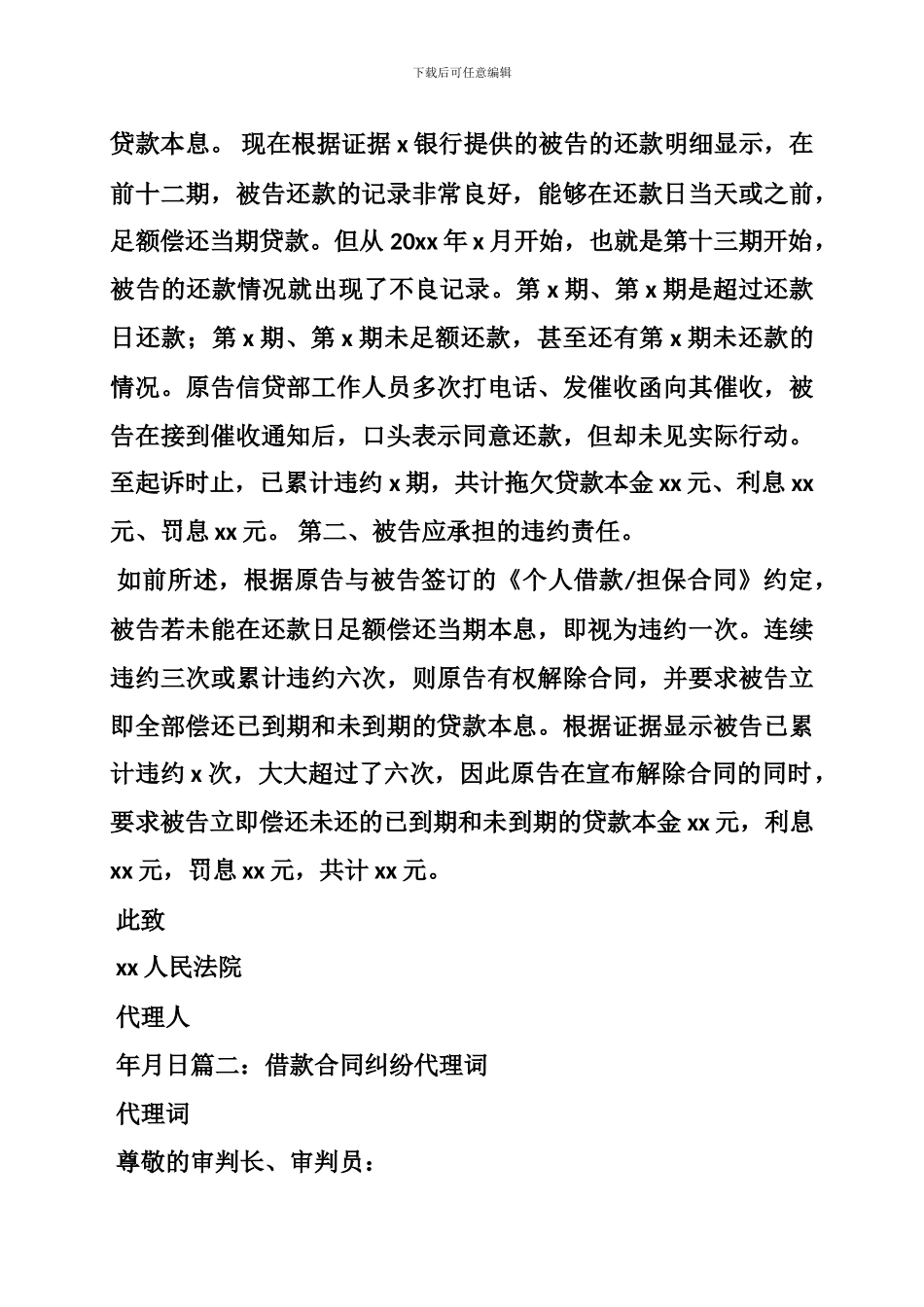 金融借款合同纠纷被告方代理词_第2页