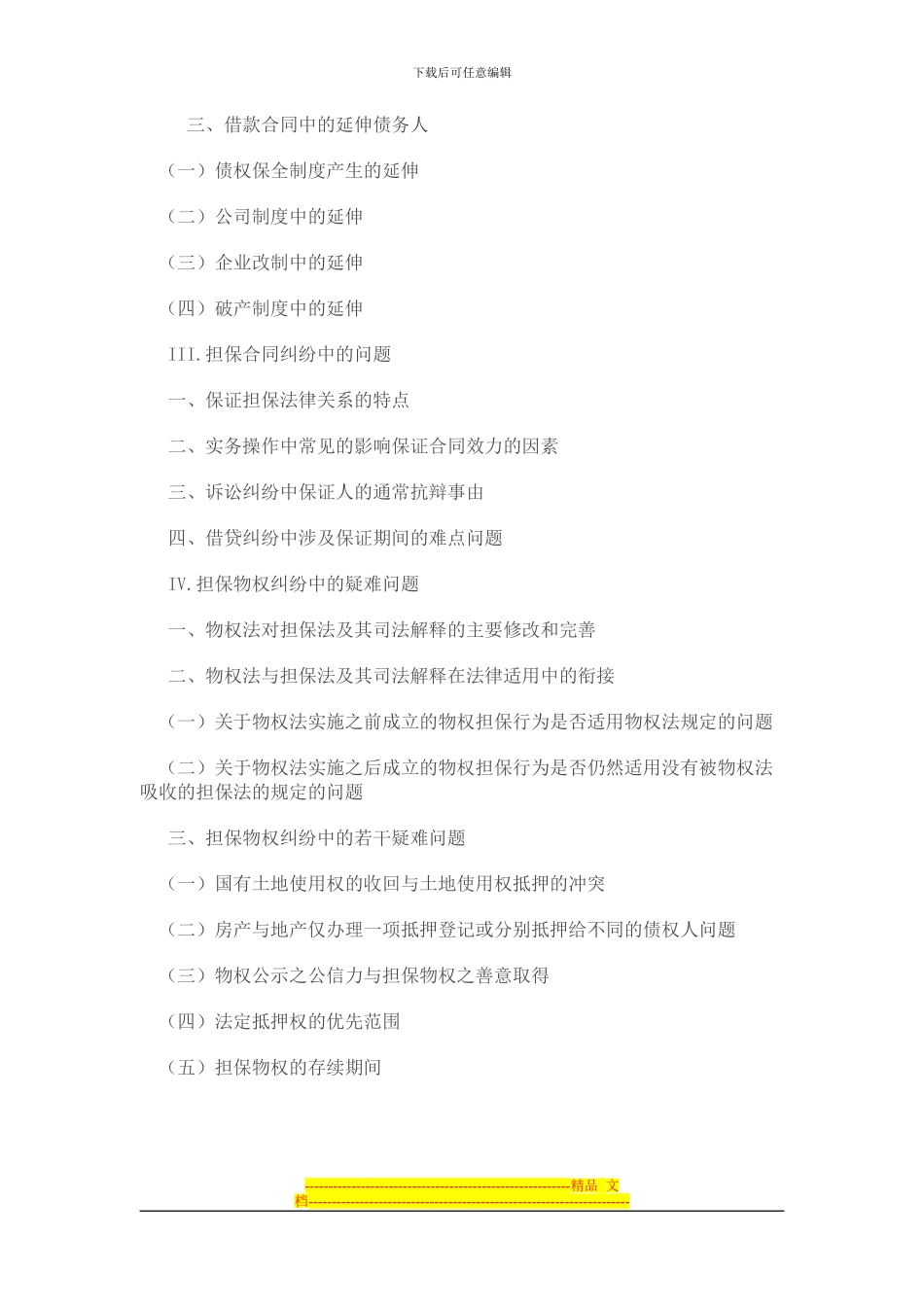金融借贷合同纠纷中的若干难点争点问题_第2页