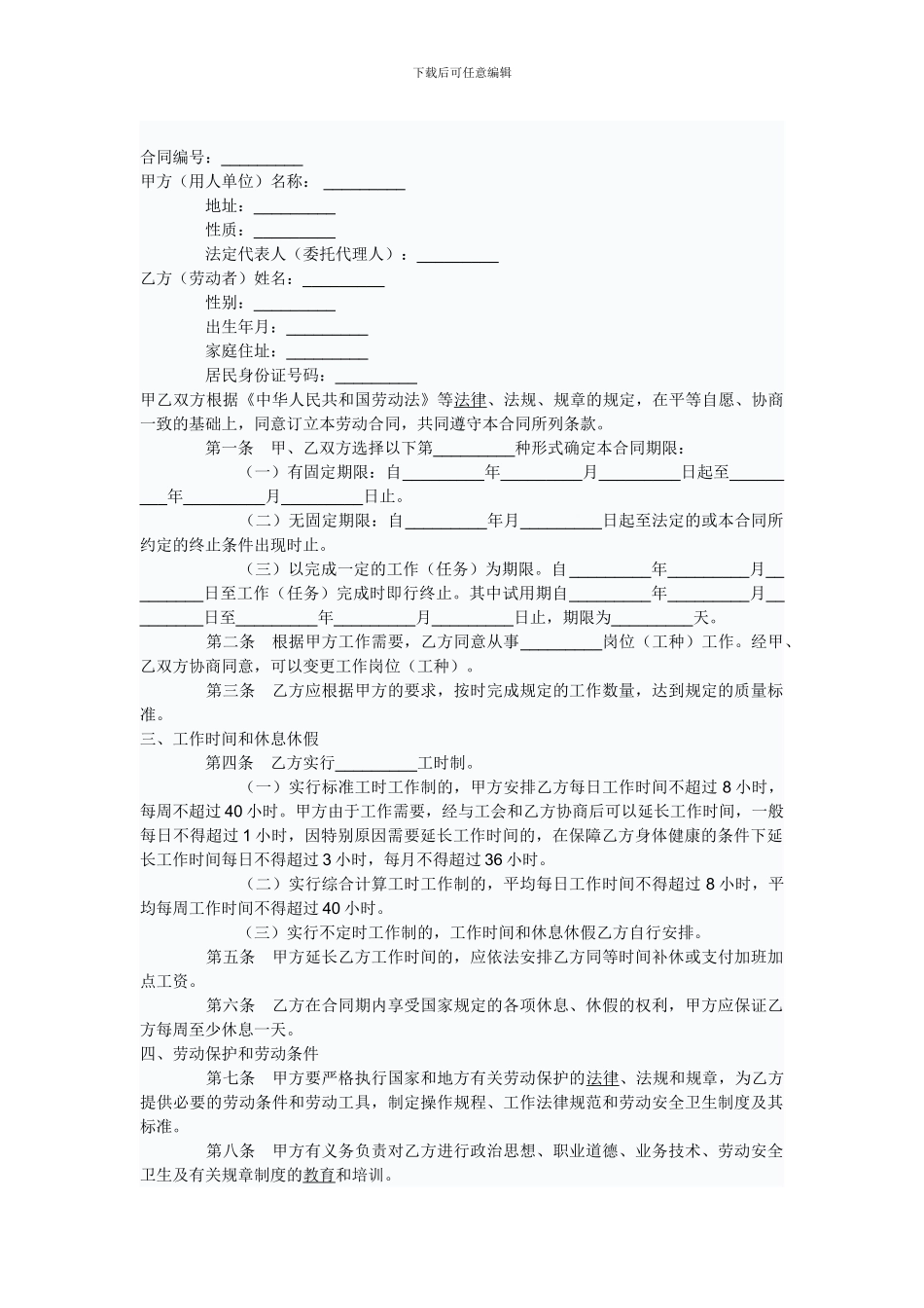 金融、贸易行业劳动合同_第1页