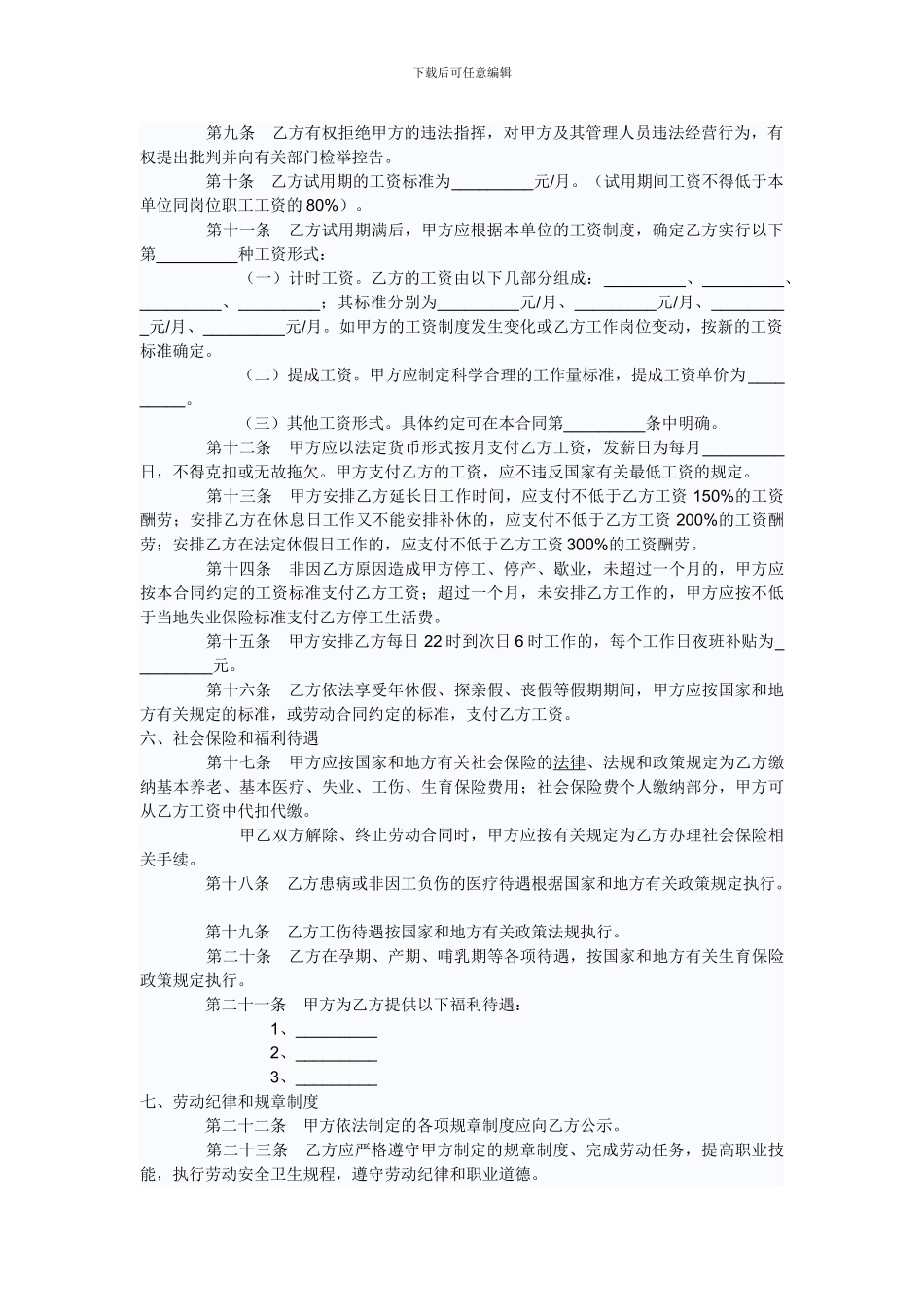 金融、贸易行业劳动合同_第2页