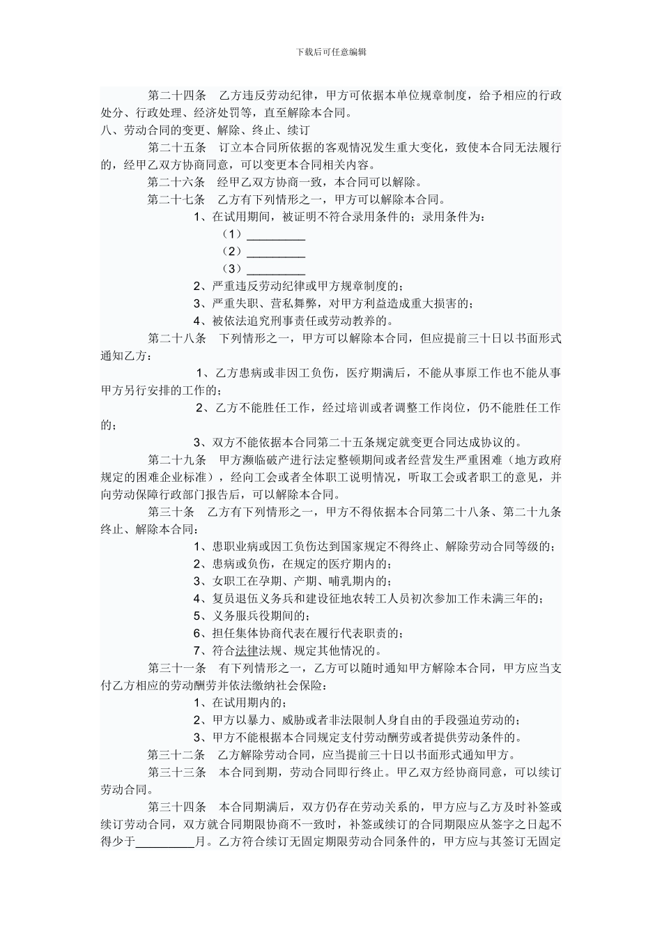金融、贸易行业劳动合同_第3页