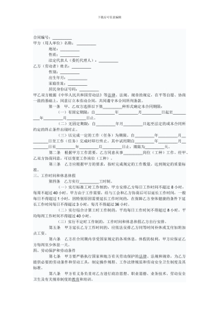 金融、贸易行业劳动合同