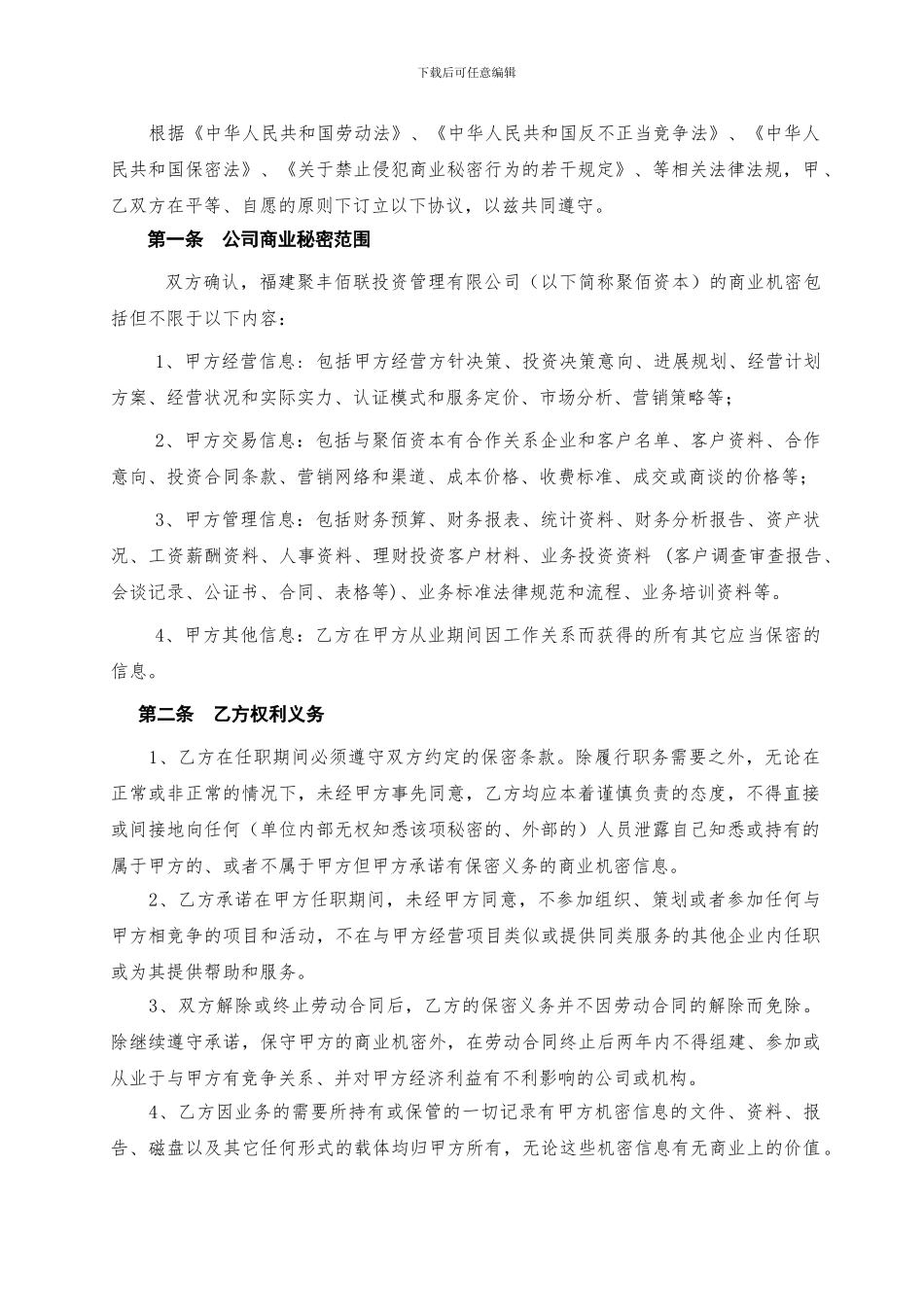 金融公司员工保密协议_第2页