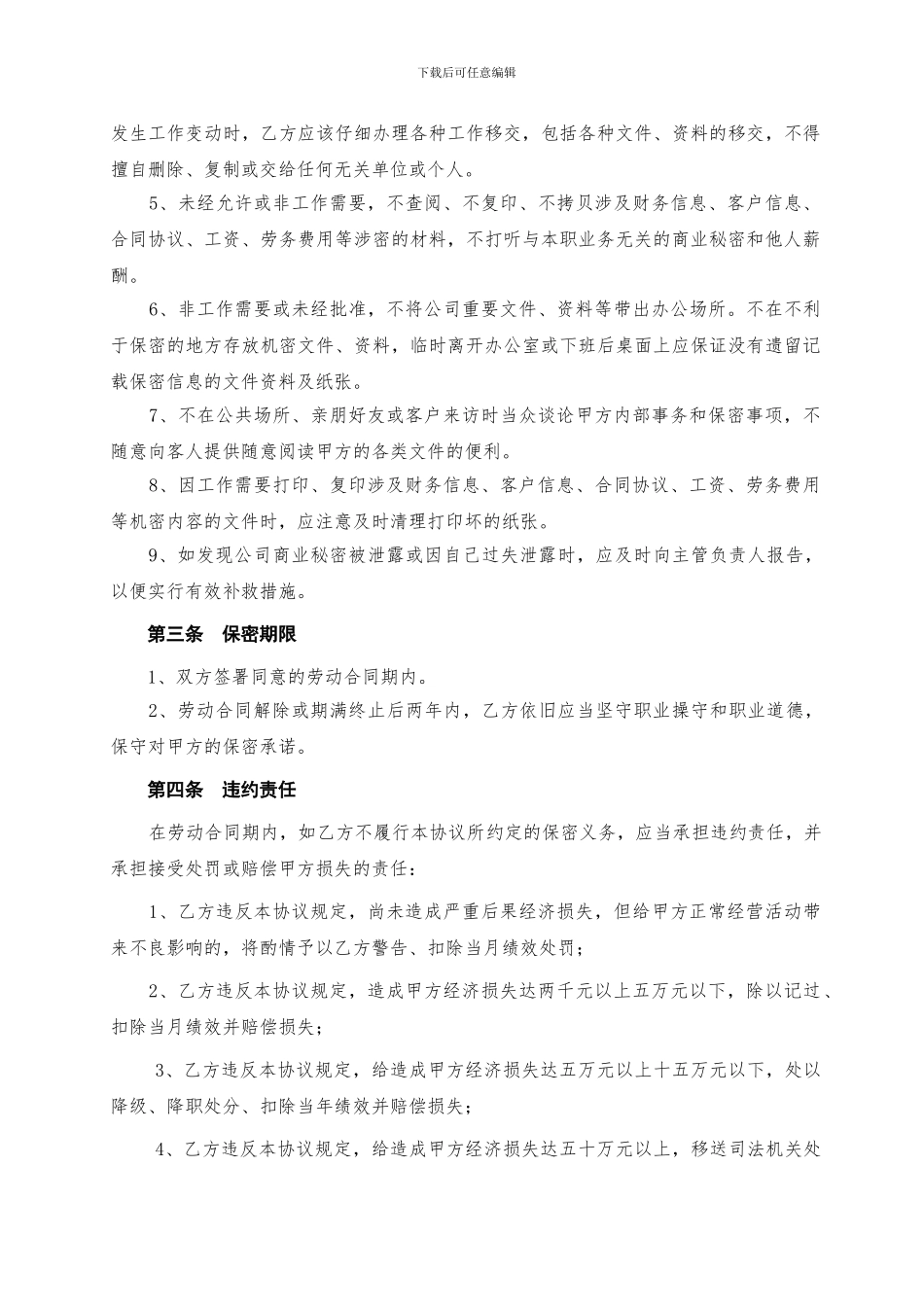 金融公司员工保密协议_第3页