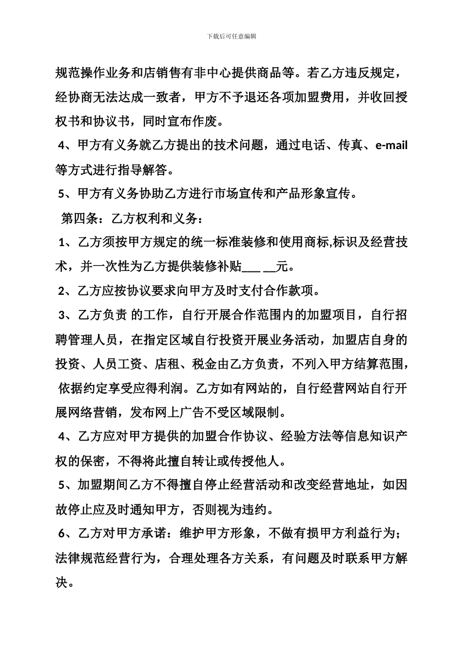 金融加盟合同范本3篇_第2页