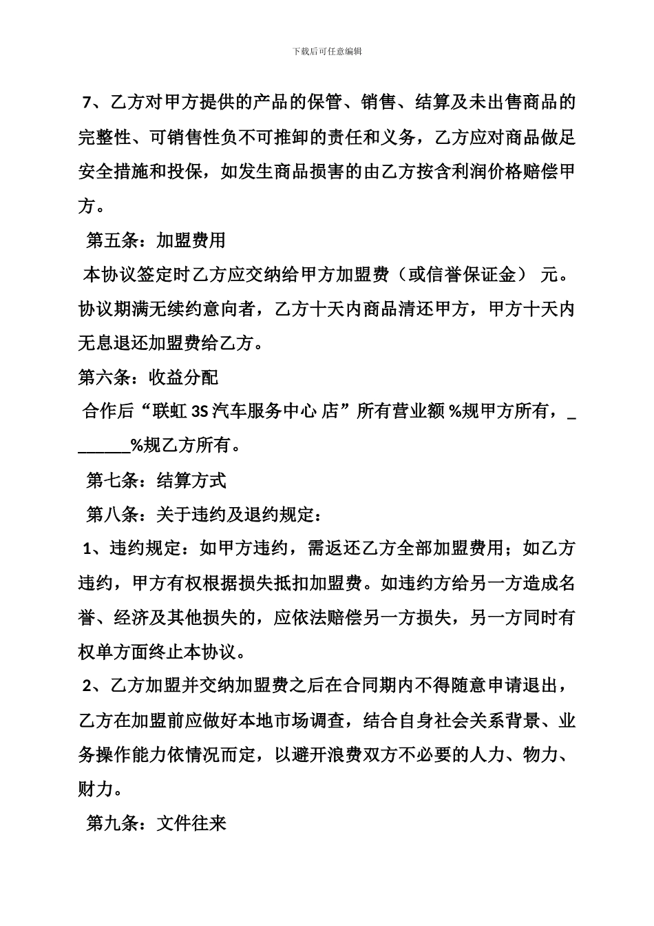 金融加盟合同范本3篇_第3页