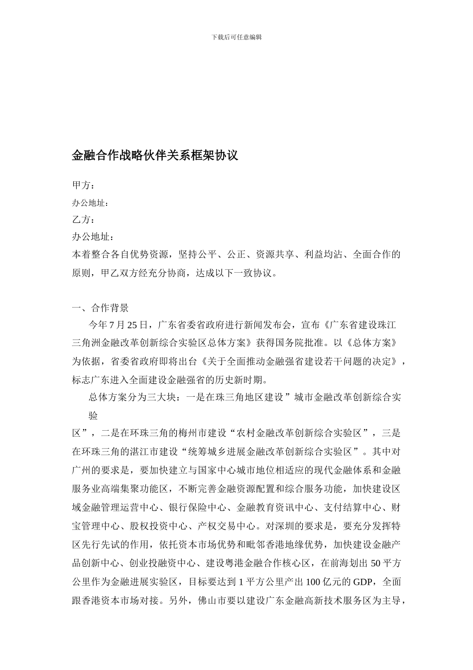 金融合作框架协议2_第1页