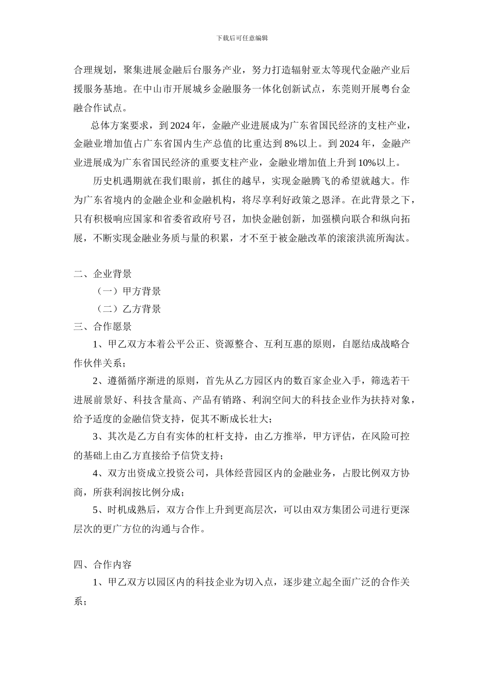 金融合作框架协议2_第2页