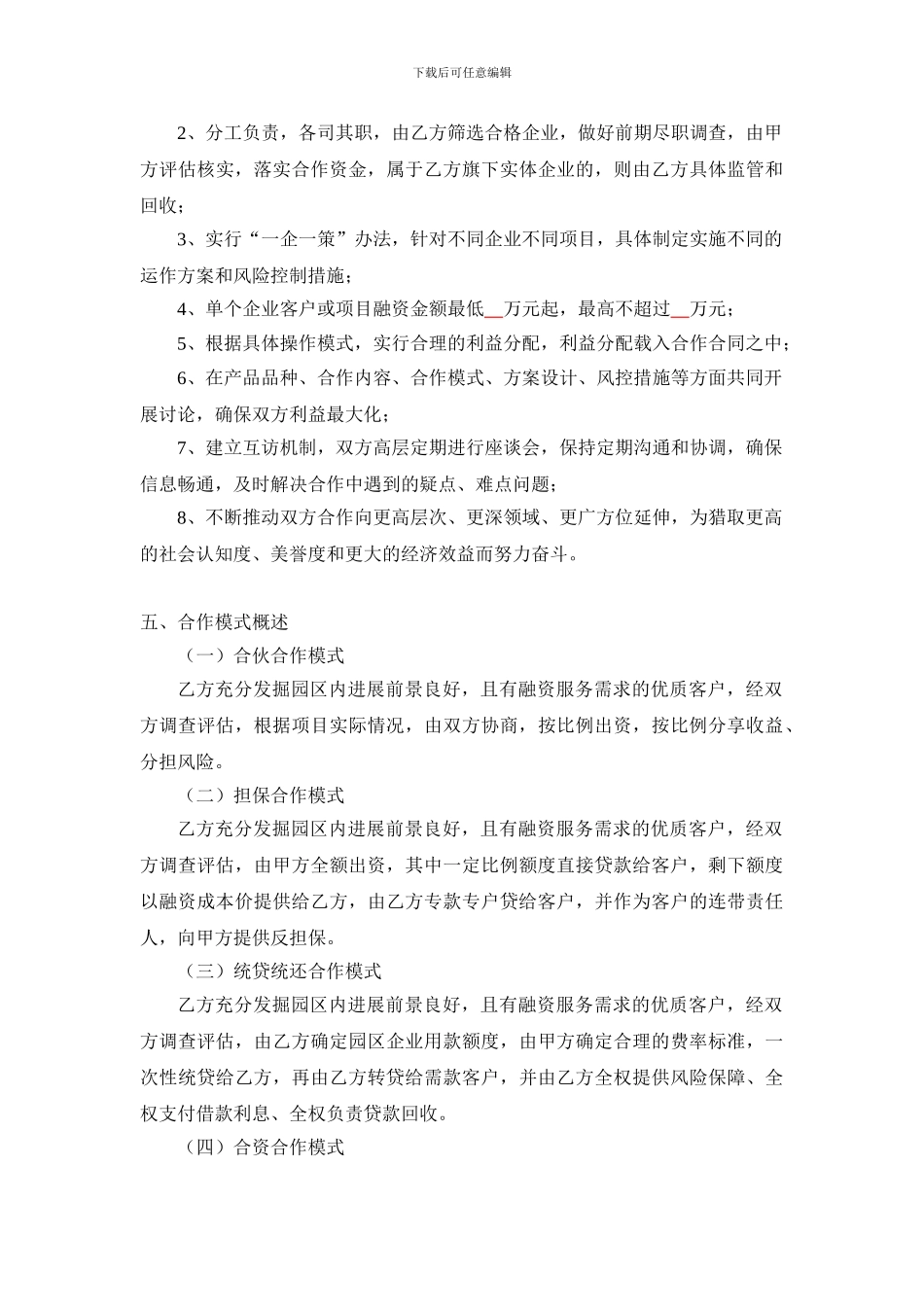 金融合作框架协议2_第3页