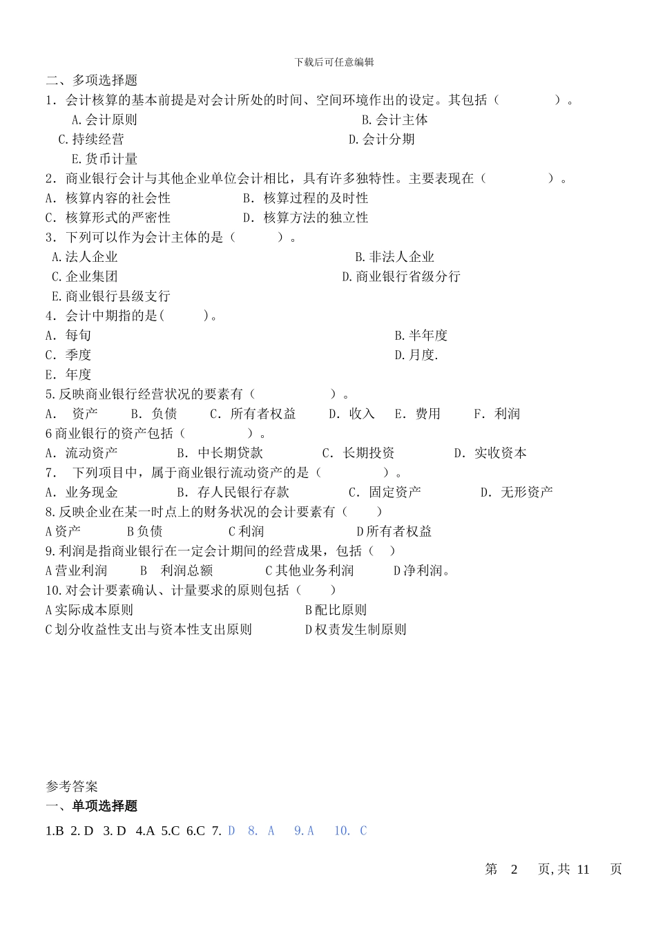 金融企业会计练习题-答案_第2页