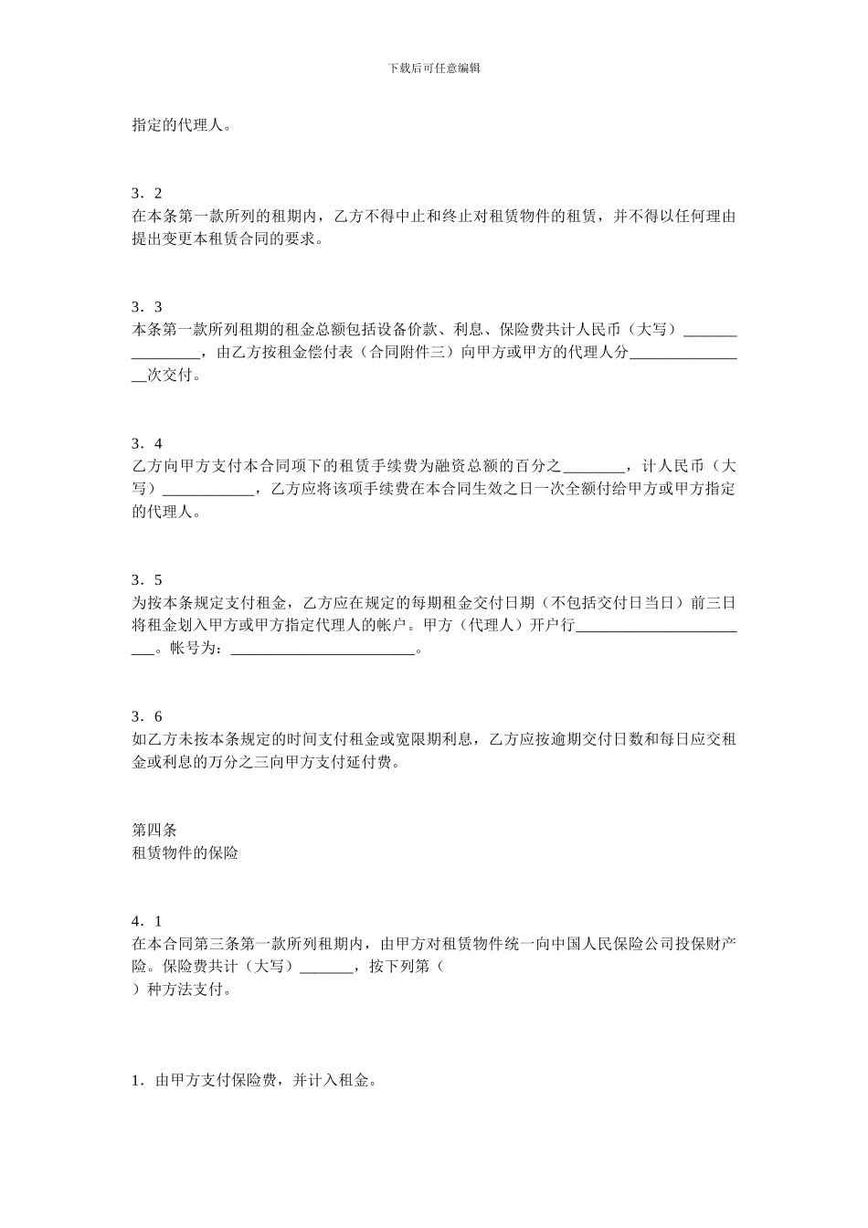 金融合同-中国工商银行金融租赁合同_第3页