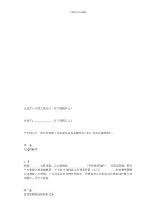 金融合同-中国工商银行金融租赁合同