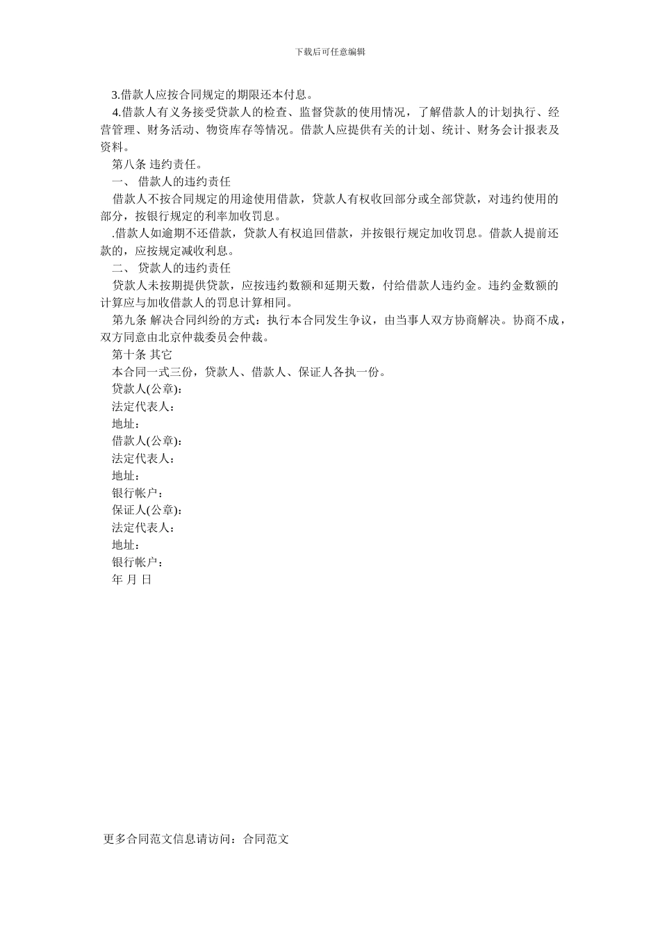 金融合同-《借款合同》_第3页