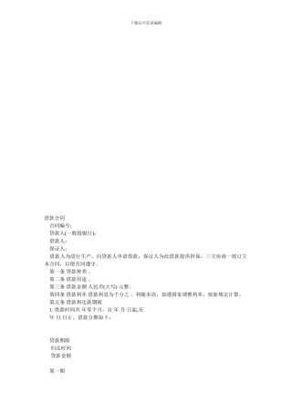 金融合同-《借款合同》