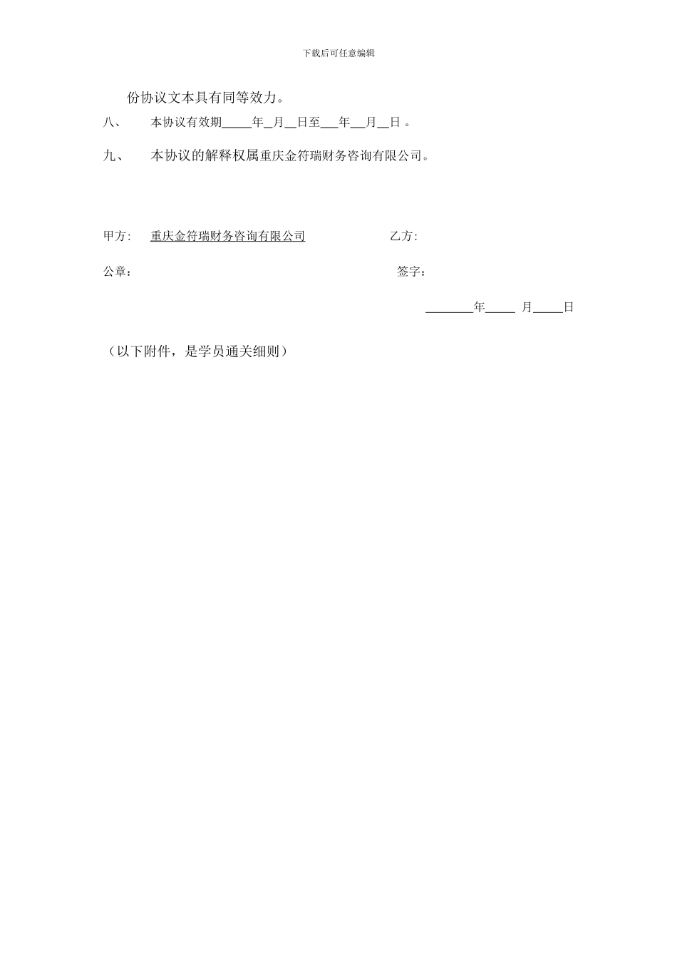 金融创客培训协议书_第2页