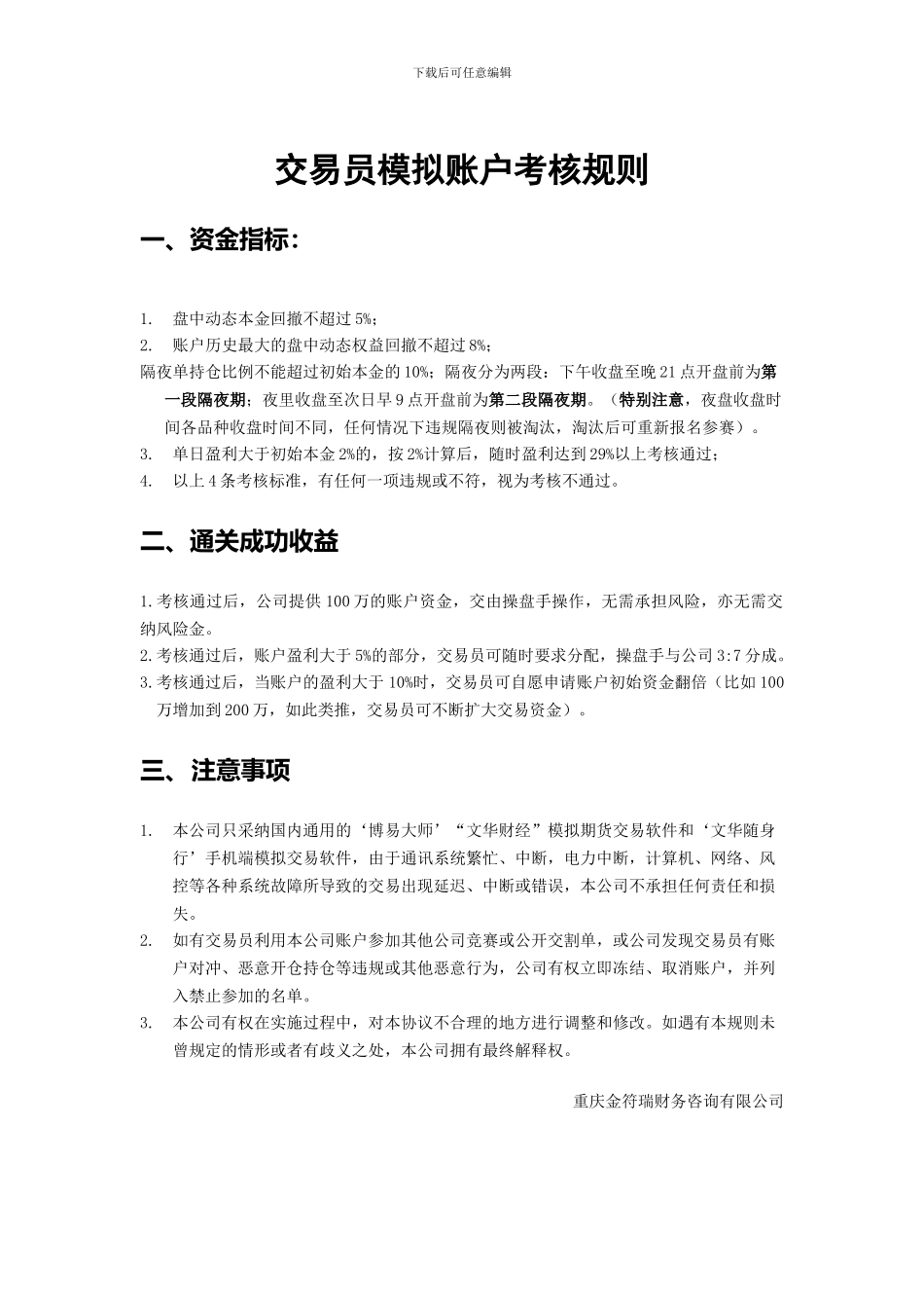 金融创客培训协议书_第3页