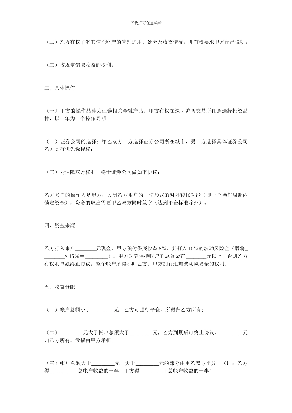 金融合同-个人财产信托合同_第3页