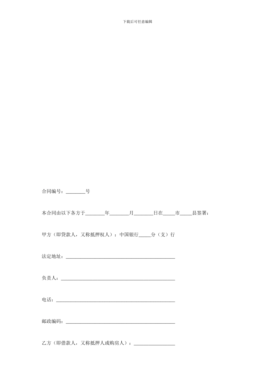 金融合同-不动产抵押贷款合同_第1页