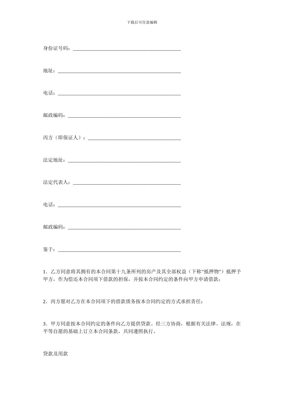 金融合同-不动产抵押贷款合同_第2页