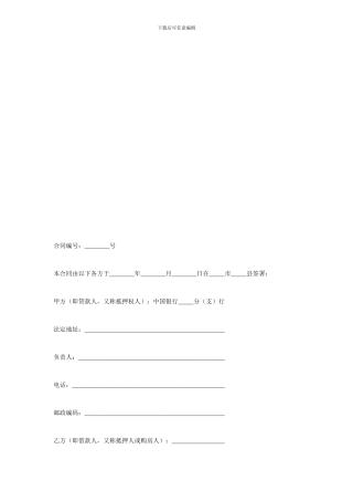 金融合同-不动产抵押贷款合同