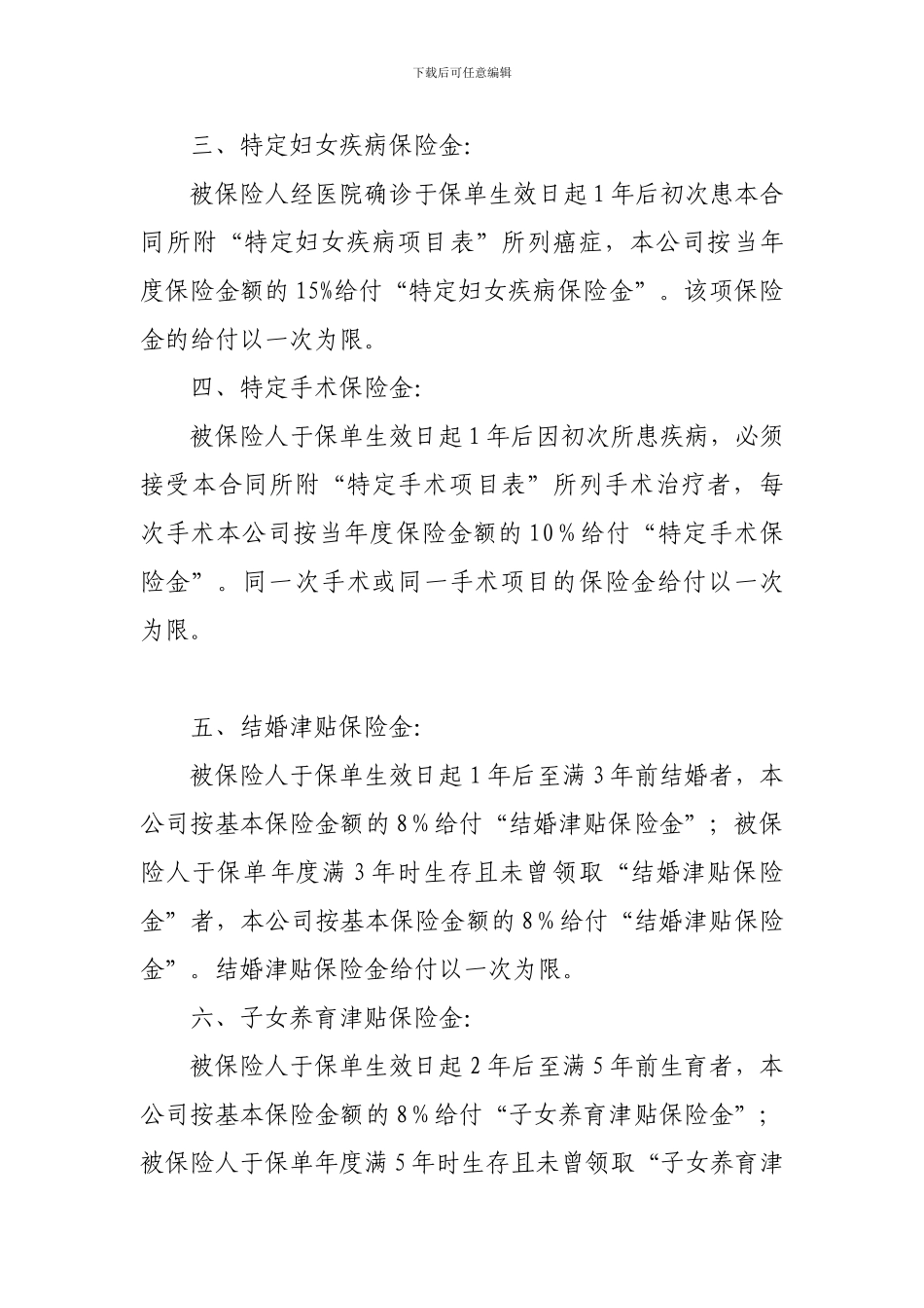 金融合同-人寿保险合同范本条款_第2页
