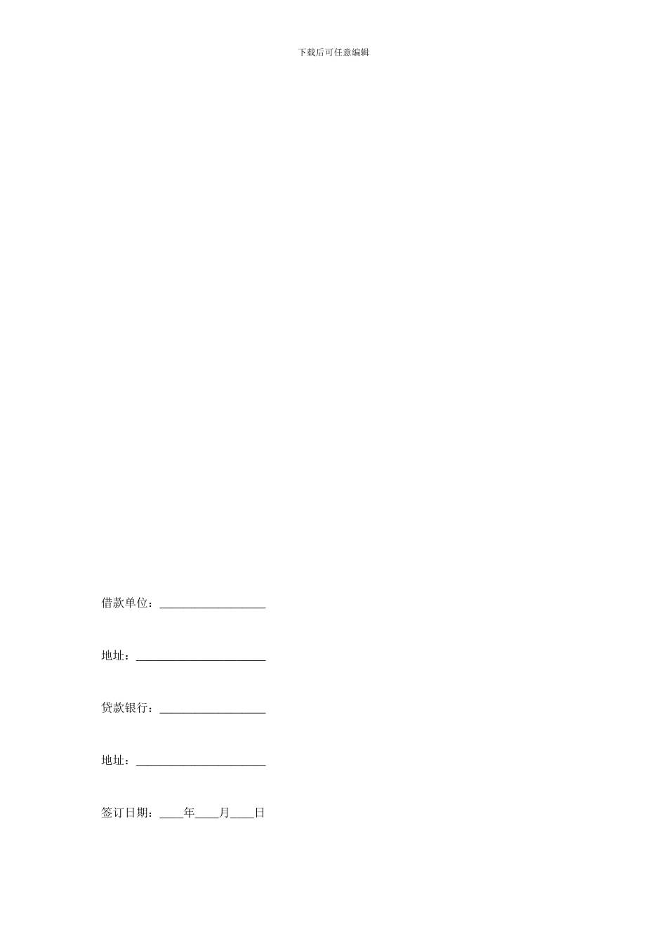 金融合同-人民币借款合同范本_第1页