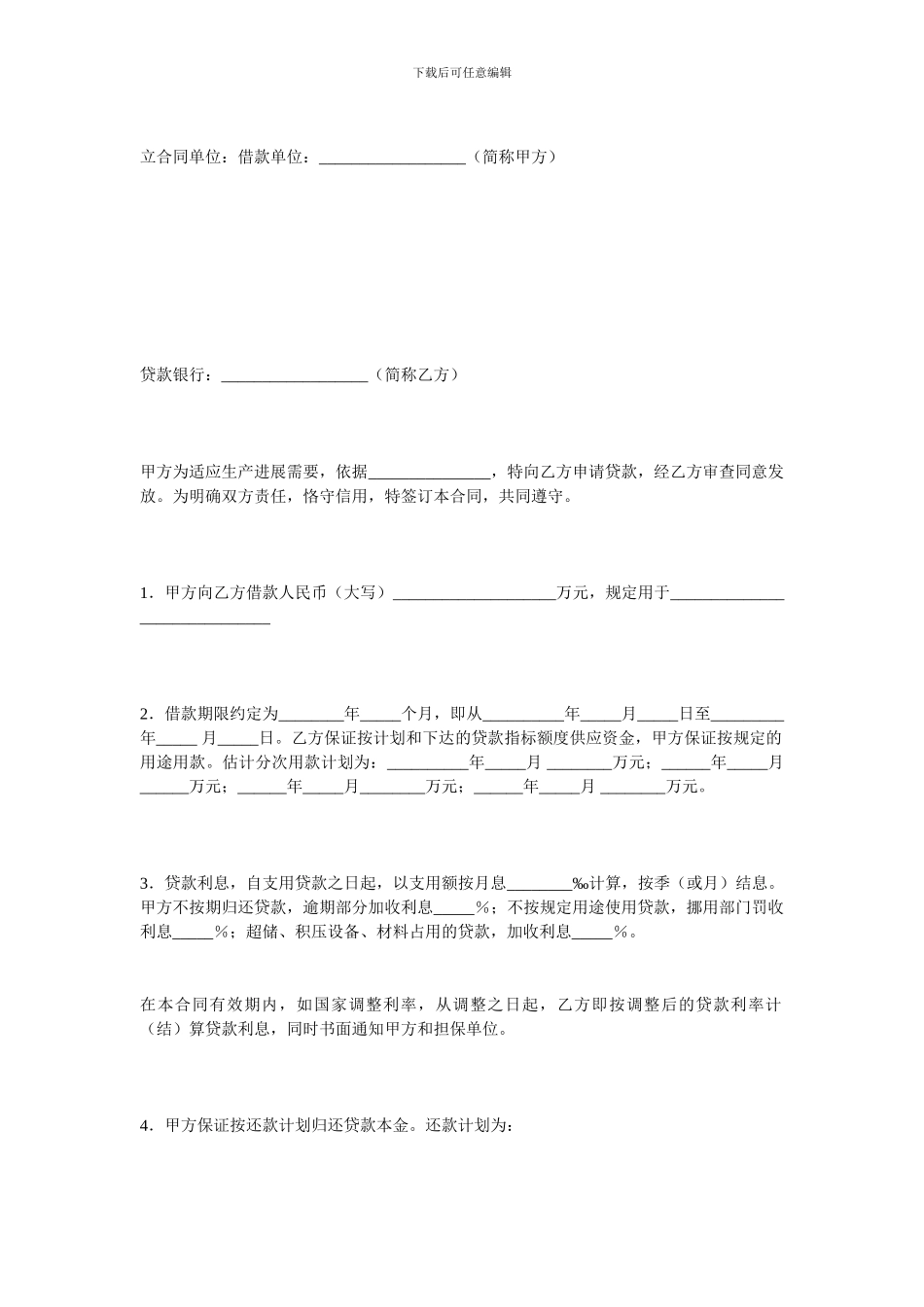 金融合同-人民币借款合同范本_第2页