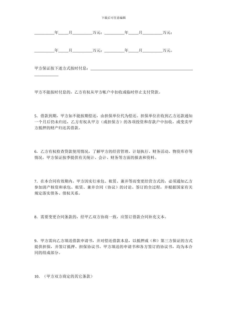 金融合同-人民币借款合同范本_第3页
