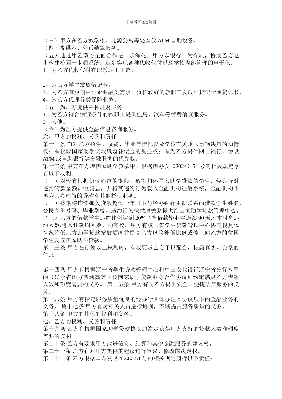 金融业务合作协议范本_第2页