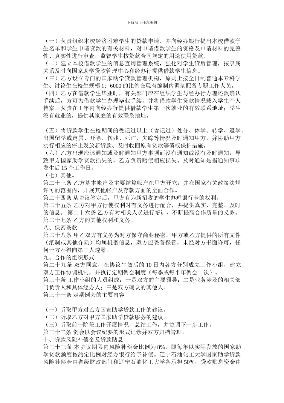 金融业务合作协议范本_第3页