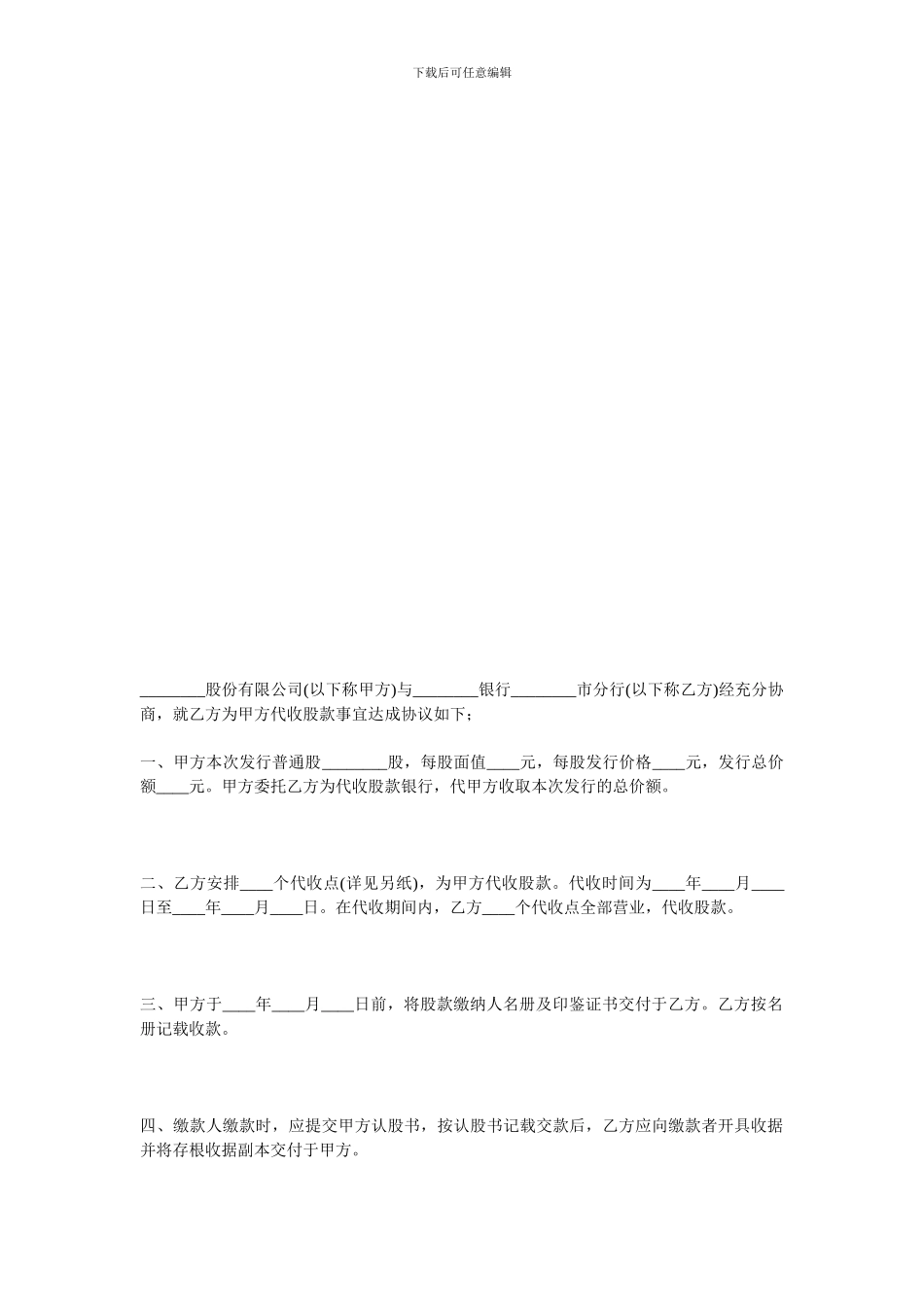 金融合同-代收股款协议范本_第1页