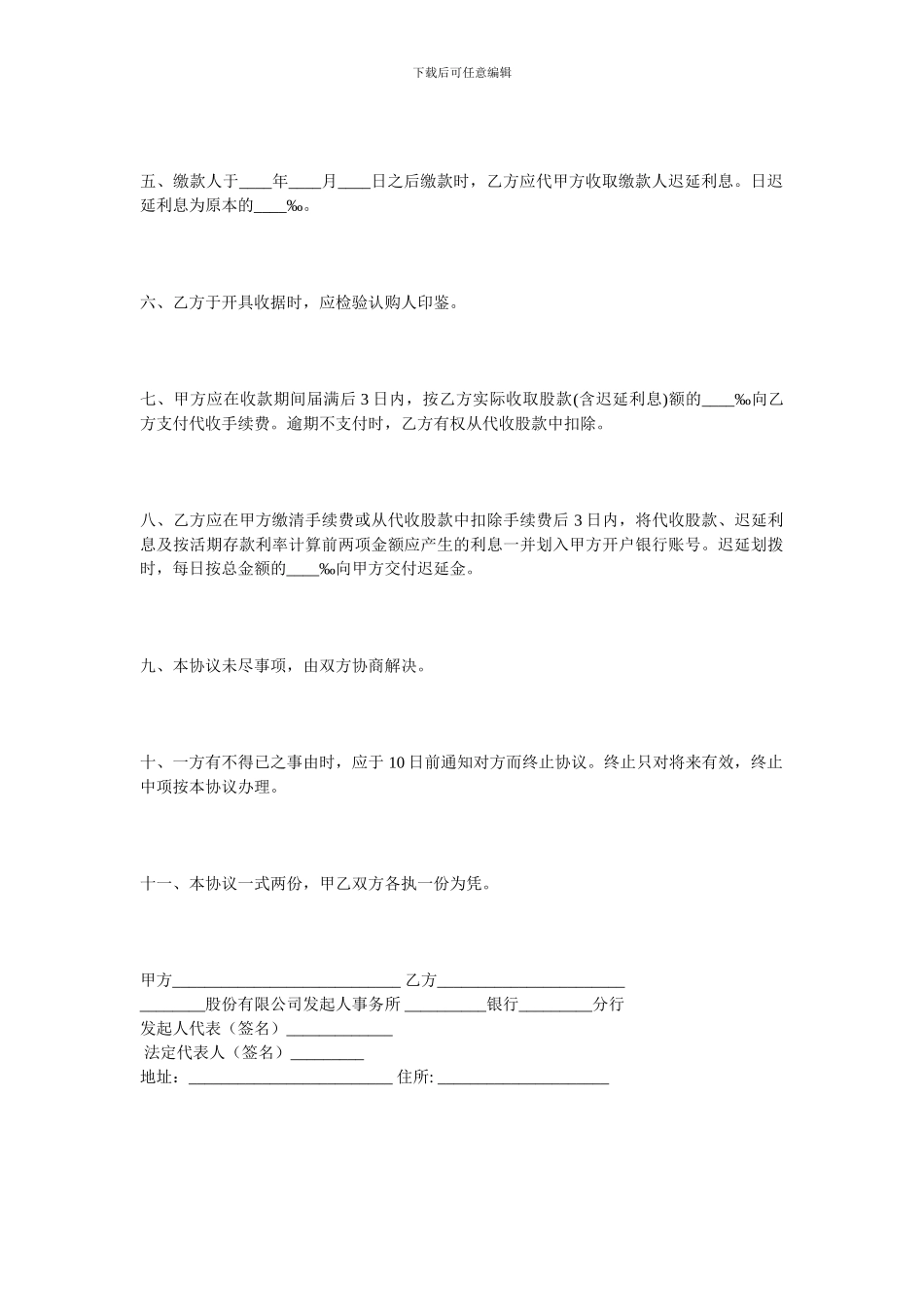 金融合同-代收股款协议范本_第2页