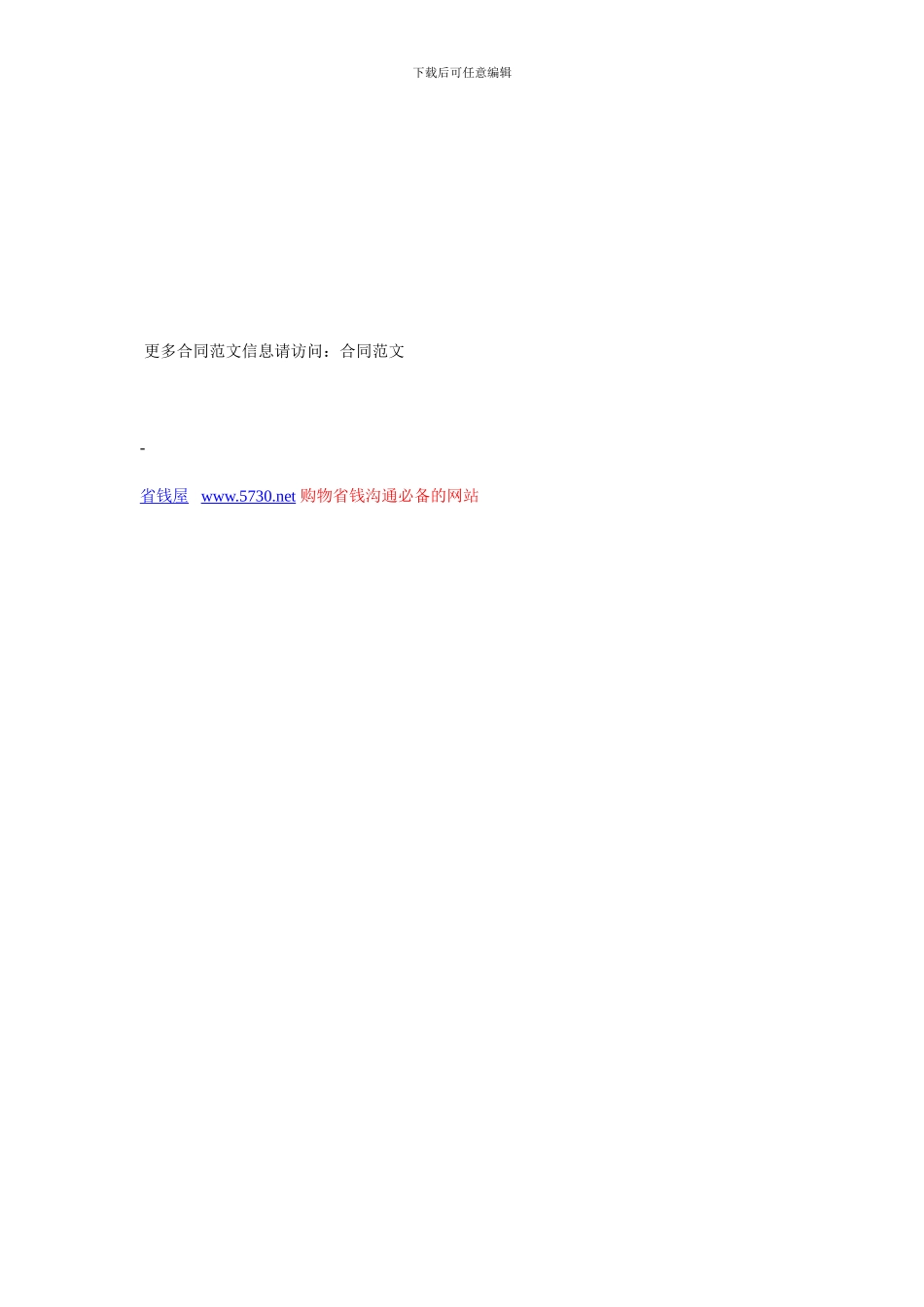 金融合同-代收股款协议范本_第3页