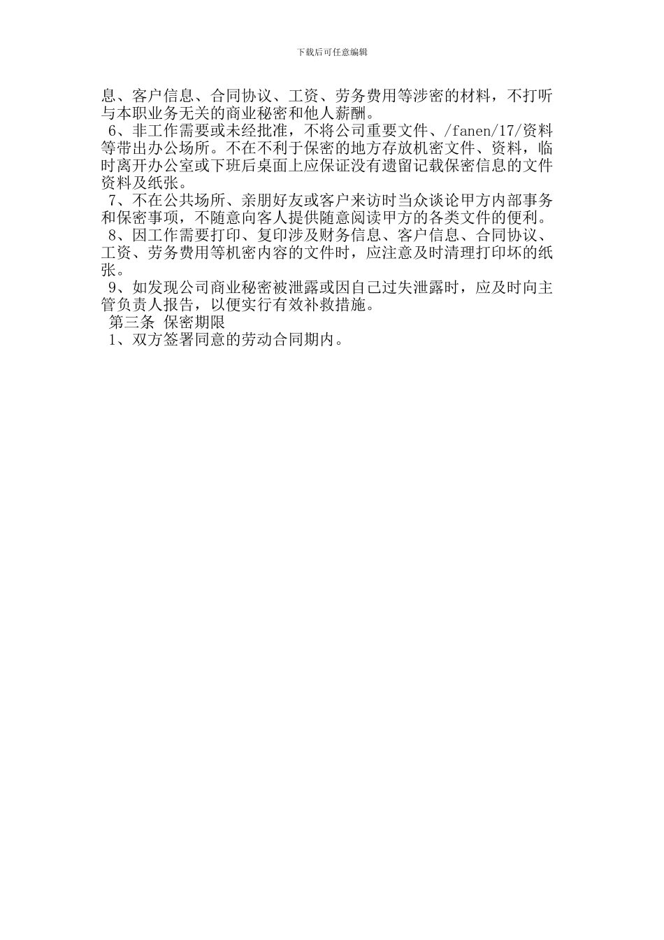 金融公司员工保密协议(精简版)_第2页