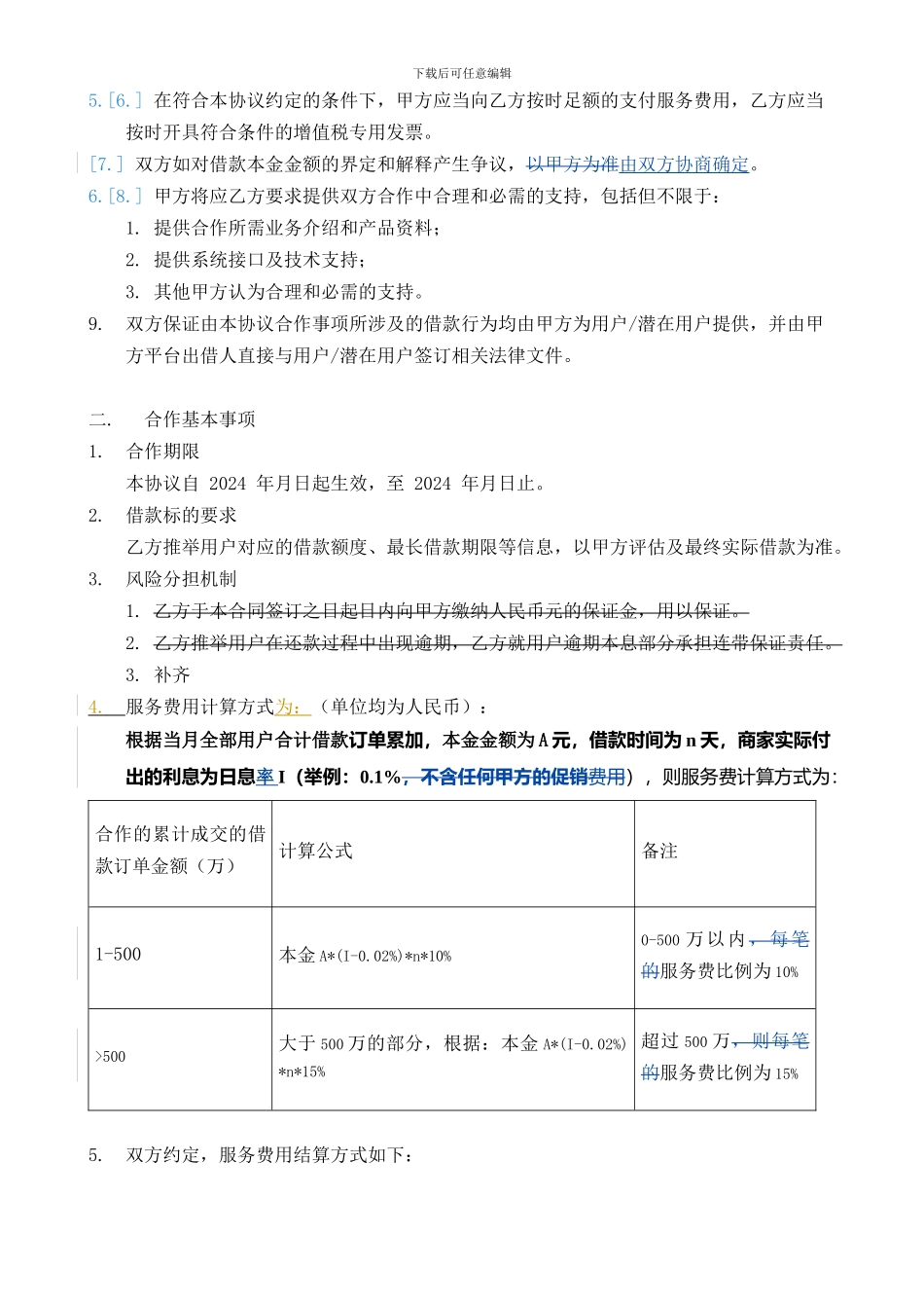 金融合作协议_第2页